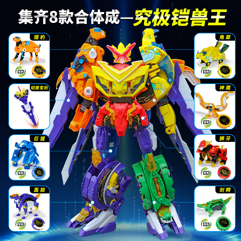 铠兽超人2玩具八合体究极铠兽王机甲超次元战队战棋变形机器人