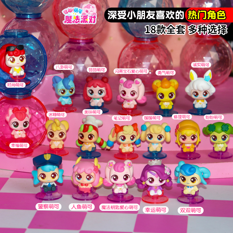 正版奇妙萌可魔法钥匙呆呆坐萌可公仔全套爱心幸福女孩玩具一整盒