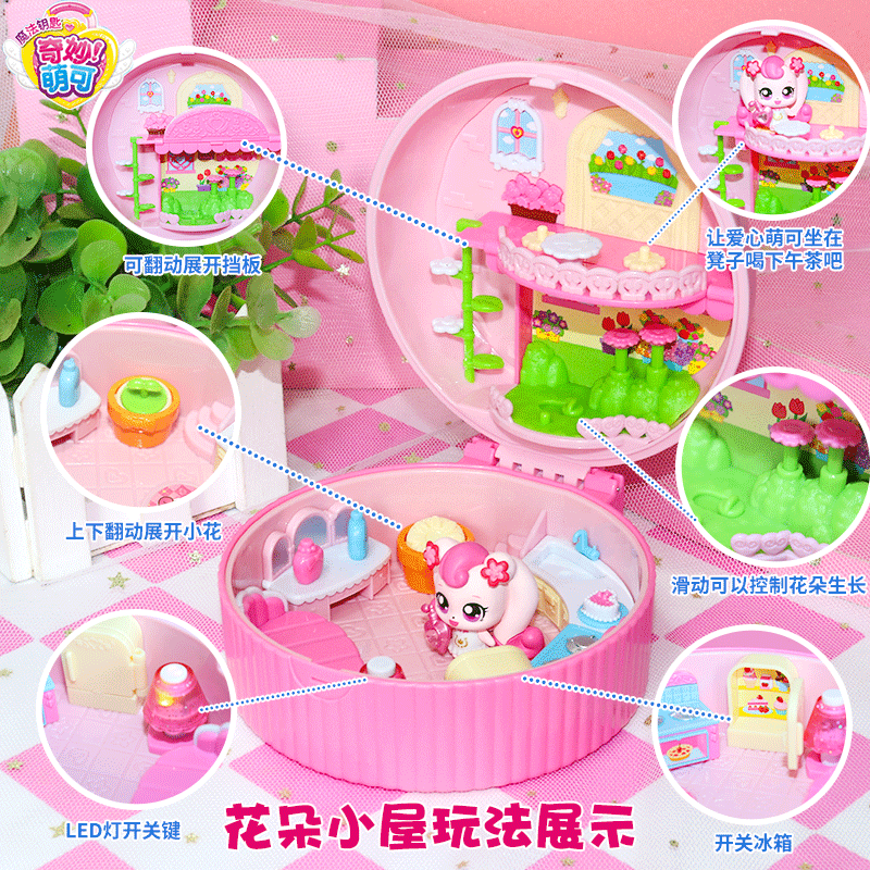 奇妙萌可魔法钥匙爱心萌可的花朵小屋宝盒好好梦珂魔法房子女礼物