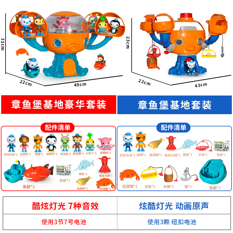 正版海底小纵队玩具豪华版章鱼堡基地套装送礼儿童过家家发声发光