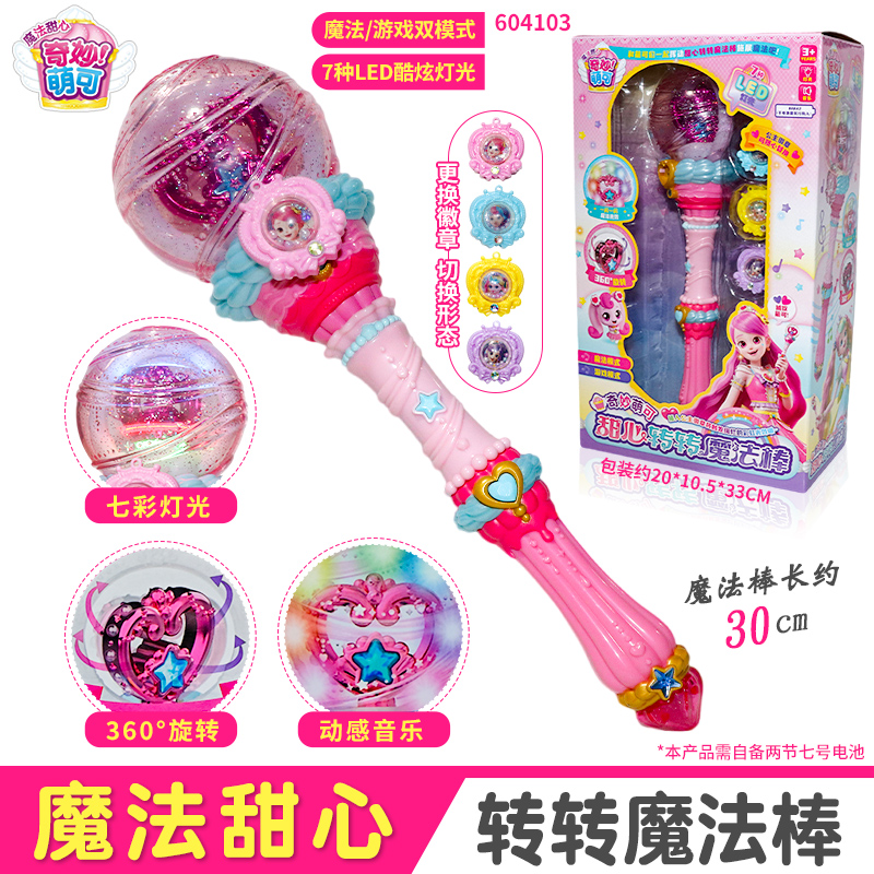 魔法甜心糖果枪奇妙萌可玩具小女孩发光圣诞礼物爱心公主第五季6