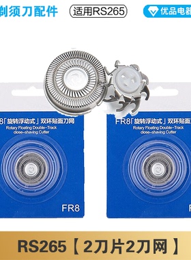 超人剃须刀RS265充电线器头片