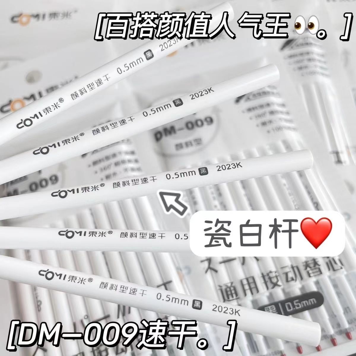 东米DM009按动笔芯颜料型速干替芯按压式ST针管顺滑好写0.5mm黑色-图2