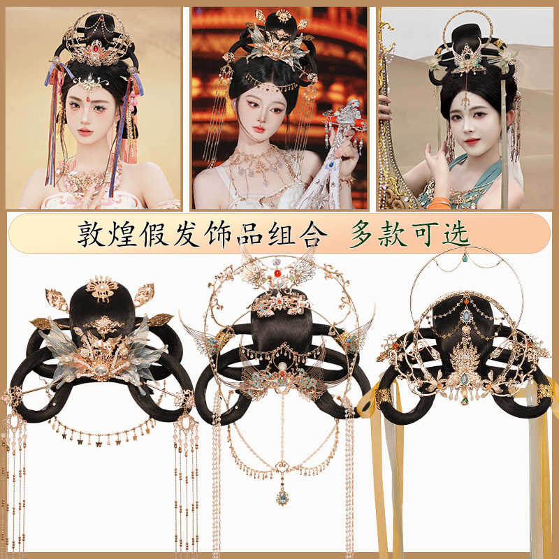 古装异域风敦煌飞天圣女假发发饰组合套装一体式发髻百搭写真cos,淘宝优惠券,粉丝福利购,淘宝优惠卷