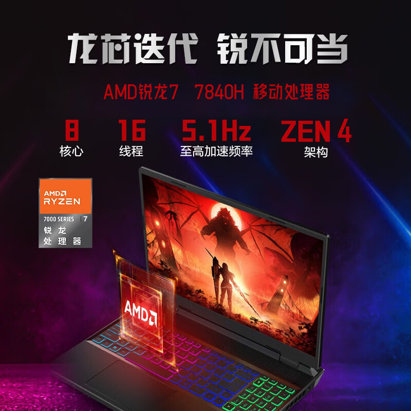 Acer/宏碁  暗影骑士龙16 全新锐龙R7-7840H 满血版RTX4060 4050独显16英寸165Hz笔记本电脑游戏本学生设计本 - 图2