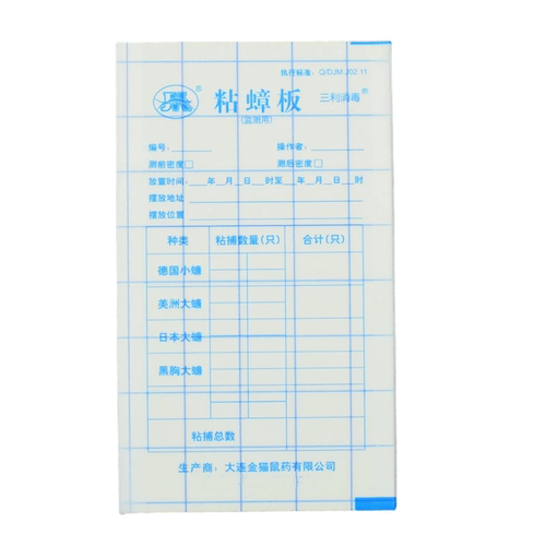 疾控中心爱卫办专用蟑螂测试板胶贴消杀公司用大小蠊蟑螂密度测试 - 图3