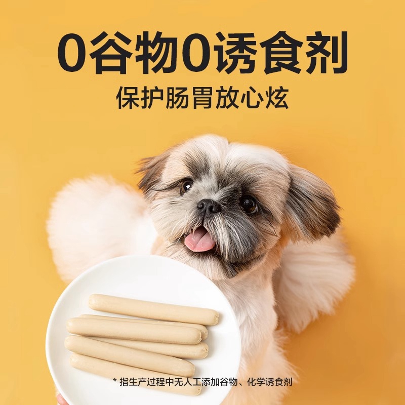 网易天成网易严选宠物狗狗零食火腿肠180g幼犬狗零食鸡肉通用 - 图1