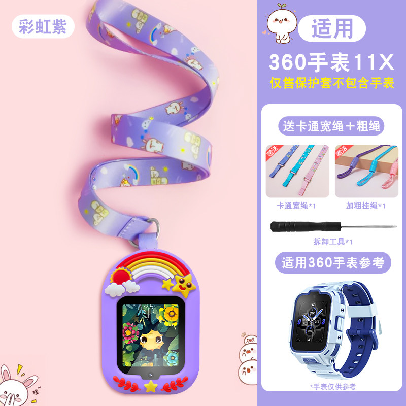 适用于儿童电话手表套挂脖360电话手表挂坠11X挂绳吊坠保护壳卡通粗绳挂脖硅胶保护套硅胶配件
