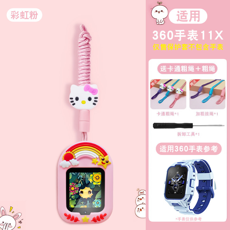 适用于儿童电话手表套挂脖360电话手表挂坠11X挂绳吊坠保护壳卡通粗绳挂脖硅胶保护套硅胶配件