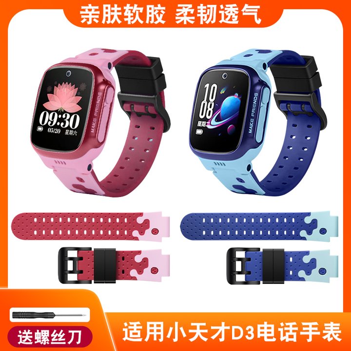 适用小天才电话手表D3表带D2/Q1/Q2A手表带配件Z1S蓝色D3S透气表带专用替换配件钢化膜男女卡通硅胶腕带通用