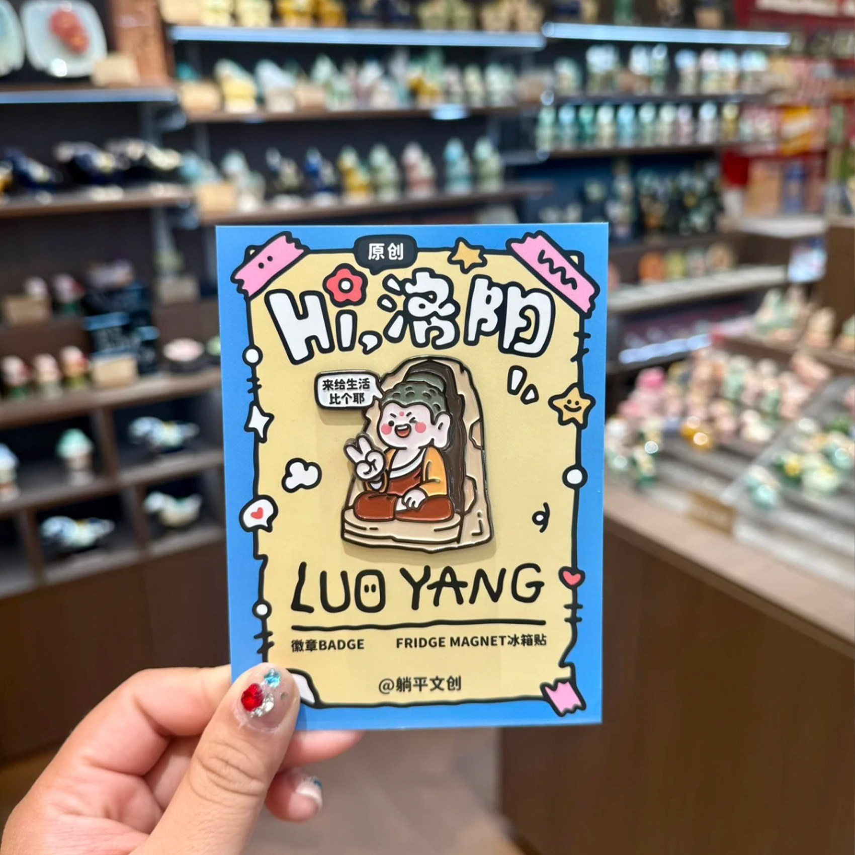 躺平文创徽章冰箱贴武皇镇中洛阳礼物创意周边旅游纪念品伴手礼