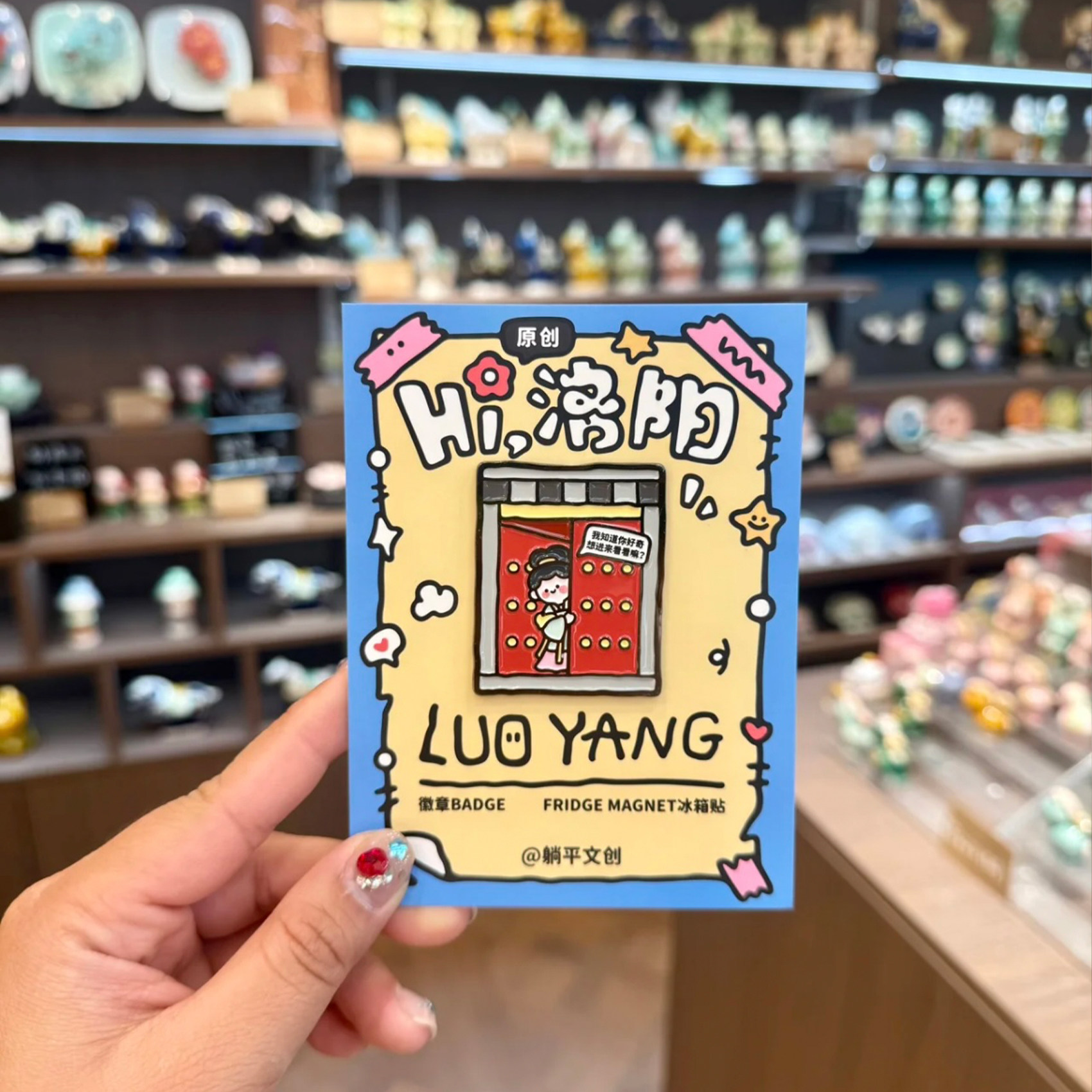 躺平文创徽章冰箱贴武皇镇中洛阳礼物创意周边旅游纪念品伴手礼