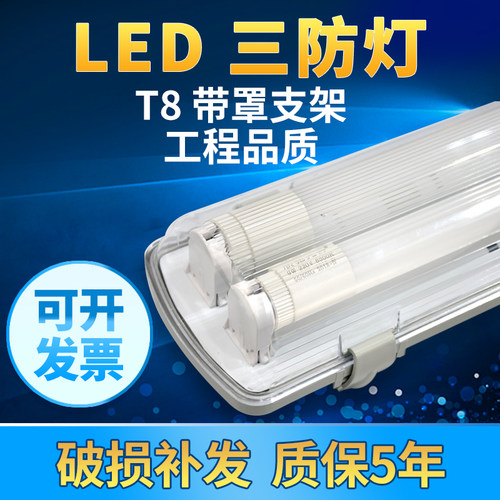 t8三防灯led全套双管日光灯防爆灯罩防水防雾防尘净化灯支架灯管 - 图0