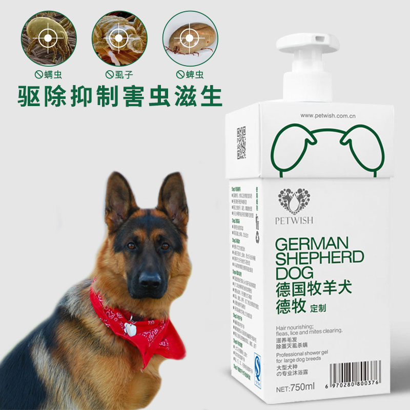 德国牧羊犬德牧沐浴露狗狗专用杀菌除臭止痒宠物洗澡用品香波浴液