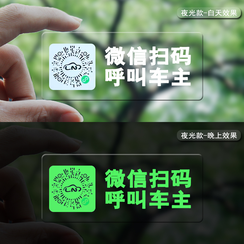 二维码挪车电话牌车载临时停车卡汽车静电夜光贴移车电话号码隐私,淘宝优惠券,粉丝福利购,淘宝优惠卷