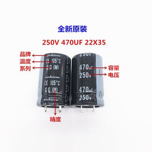 250V470UF 22X35 尼吉康电解电容 470UF 250V 22*35 开关电源专用 - 图0