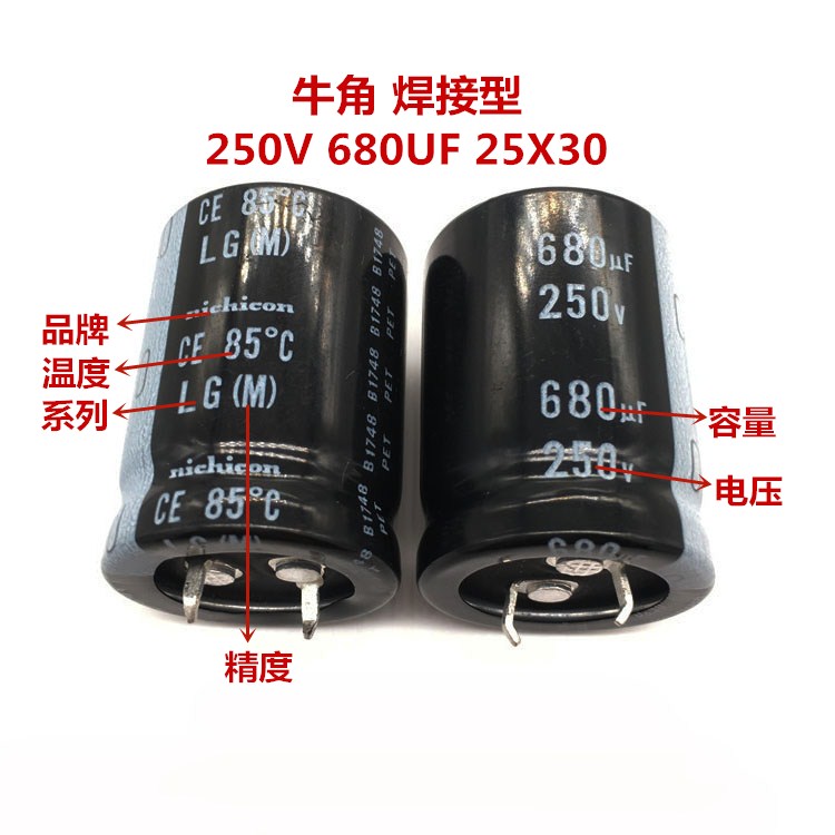 日本尼吉康电解电容 250V680UF 25X35 现货 680UF 250V 25*35 - 图0