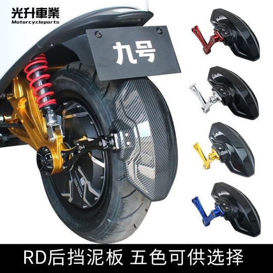 电动车碳纤纹后挡泥板通用小牛N1S U+B U2九号加宽改装可调后盾