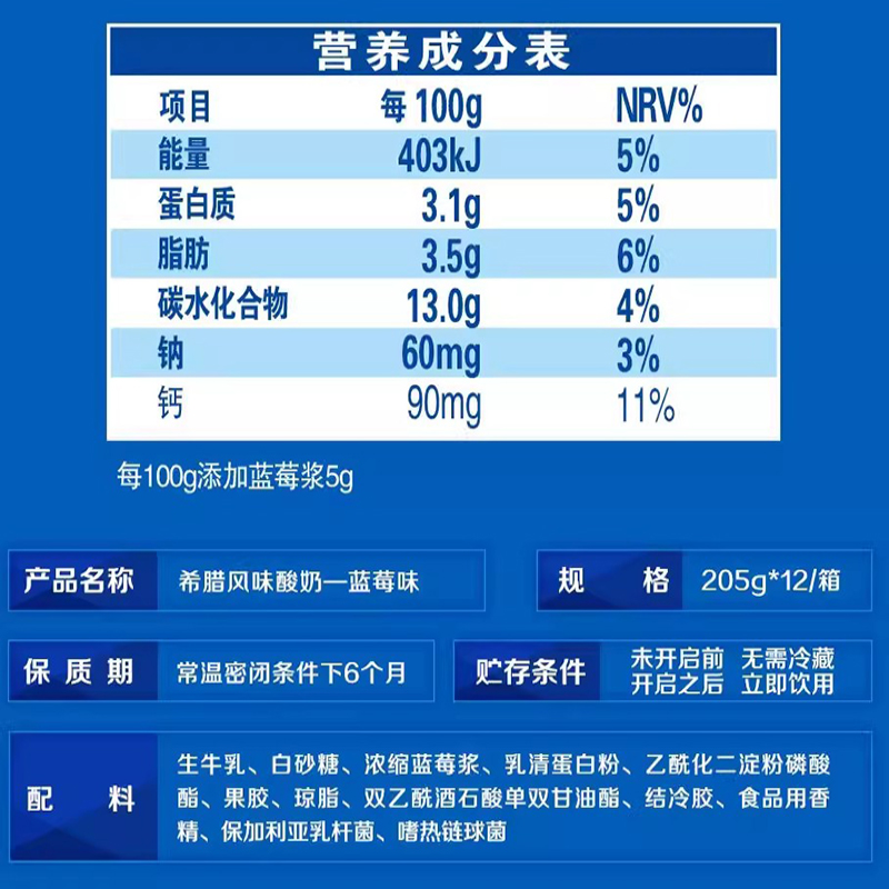 伊利安慕希希腊风味酸牛奶蓝莓味205g*12盒酸奶整箱特批价 - 图0