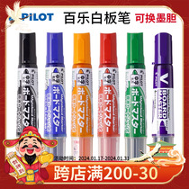 Japanese pilot Hundred Music Plus Ink White Board Pen V Straight Liquid Color Purple Teacher Office Erasable Ink Sack Supplement