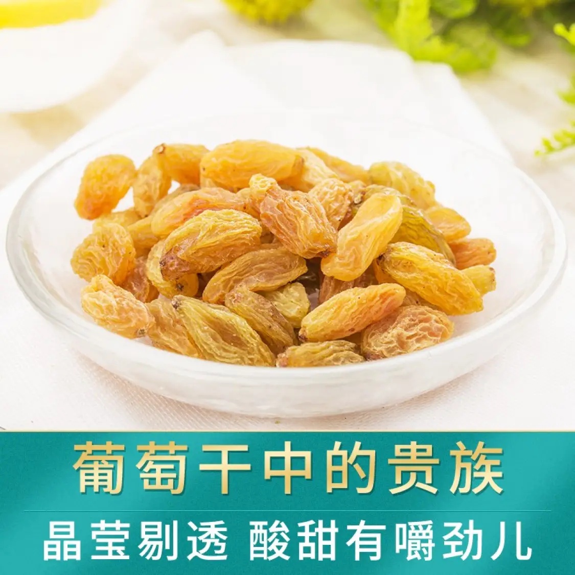 楼兰蜜语金凰后葡萄干225g*3袋休闲食品零食新疆特产-图0