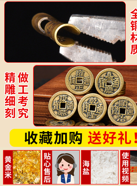 五帝钱压门槛过门石下压的出入平安硬币入户门铜钱新房装修专用
