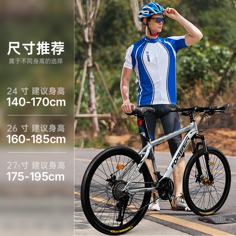  永久喜凌龙山地自行车