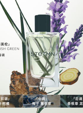 STETMN翡翠谷黑醋栗岛中性香水