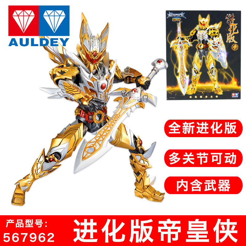 奥迪双钻铠甲勇士手办进化版帝皇侠 鹏锦玩具机器人/机甲成品/变形系列