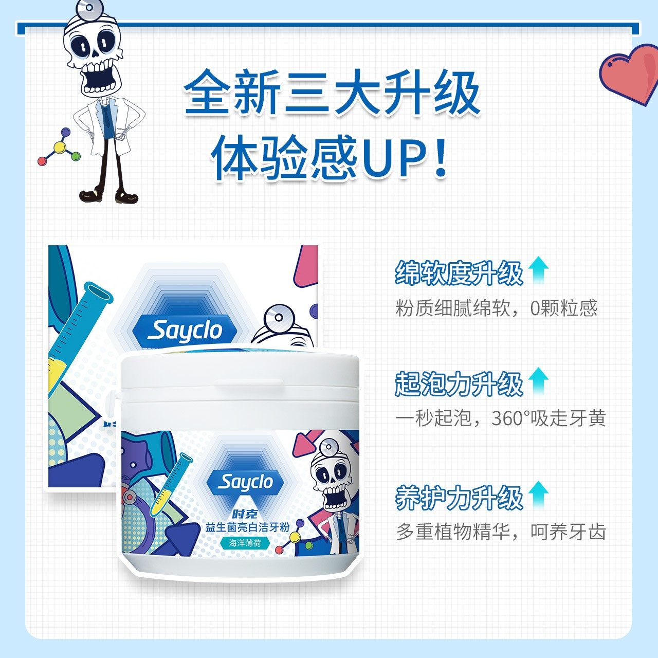 时克益生菌亮白洁牙洗牙粉炫白牙膏 sayclo时克牙粉
