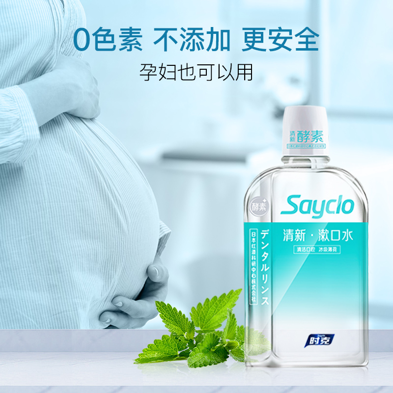 sayclo时克旗舰店sayclo时克漱口水家庭实惠装 清新口气男女通用水果味漱口水6瓶装1