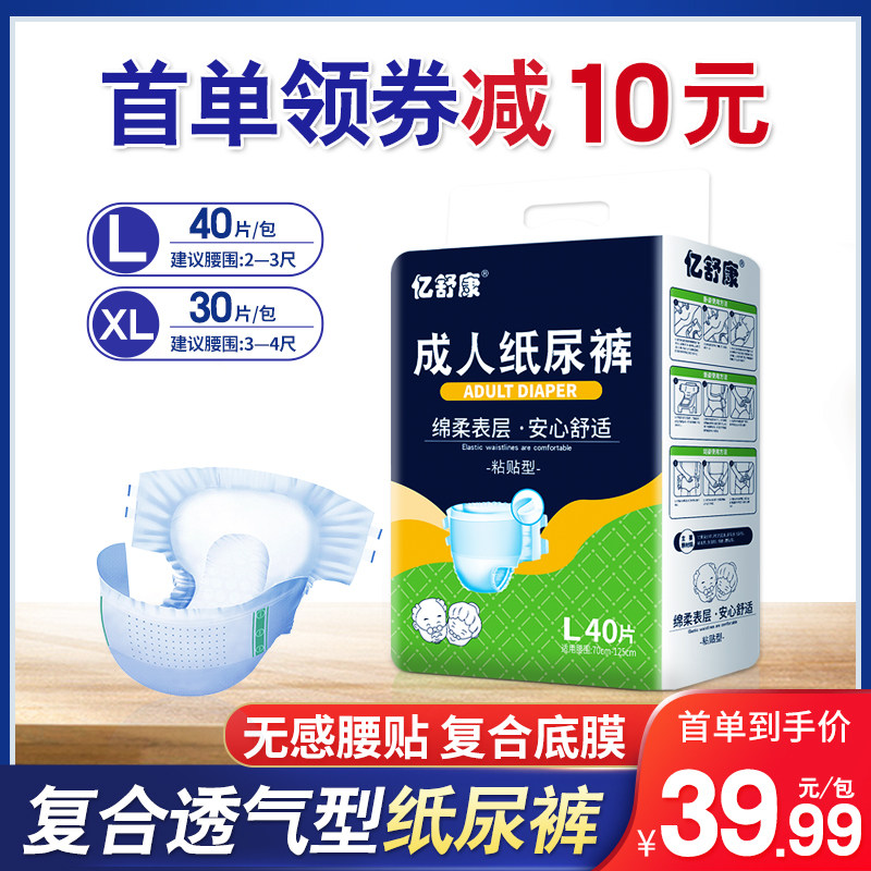 亿舒康透气型成人老年人男女尿不湿 亿舒康成人用纸尿护理用品