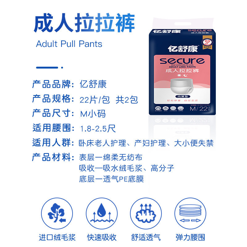 亿舒康成人拉拉裤老年内裤型m码44 亿舒康成人用纸尿护理用品