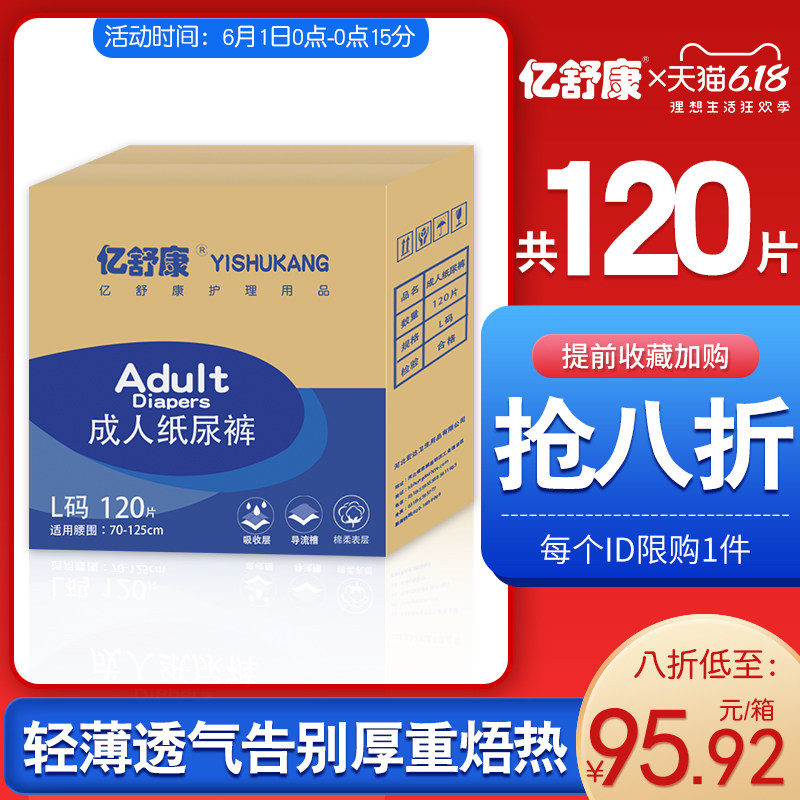  亿舒康成人用纸尿护理用品