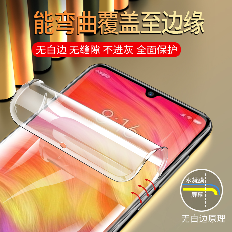 红米note7手机膜红米note7水凝膜redminote7水滴red米n7p钢化noto模redmi凝水膜nont7水泥模noet小米n7适用于 - 图1