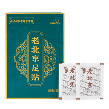 【稳定签到】正宗老北京艾草养生足贴20贴