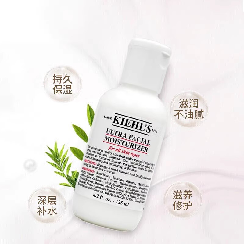 KIEHL‘S科颜氏契尔氏高保湿乳液125ml温和滋润深层补水保湿 - 图1