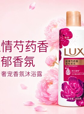 力士樱香留香滋润沐浴露