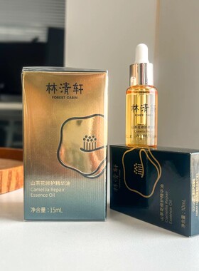 林清轩山茶花修护精华油4.0滋养面部眼保湿抗皱紧致舒缓正品15ml