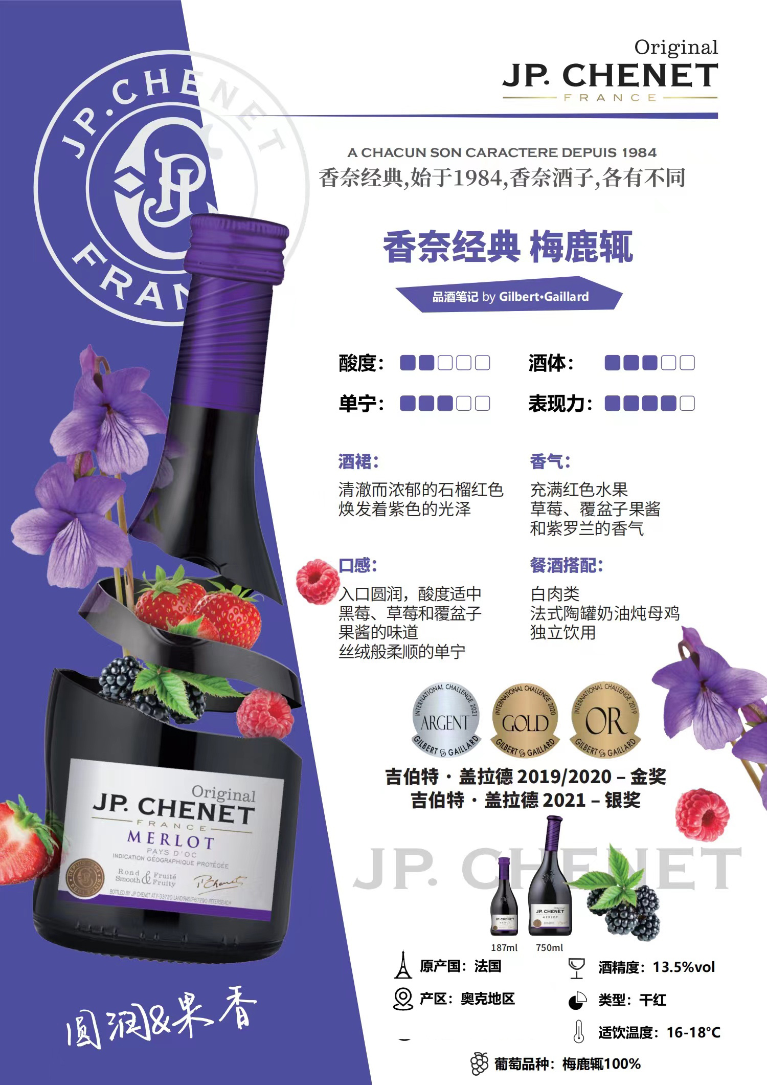 J.P.CHENET香奈法国歪脖赤霞珠西拉梅洛干白干红葡萄酒小瓶187ml-图1