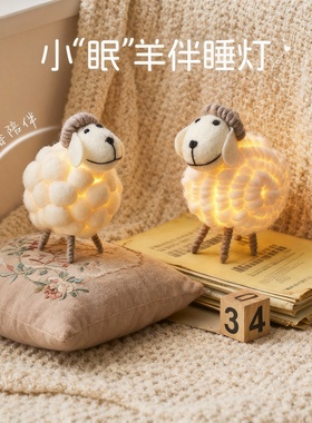 可爱羊毛毡小羊夜灯摆件