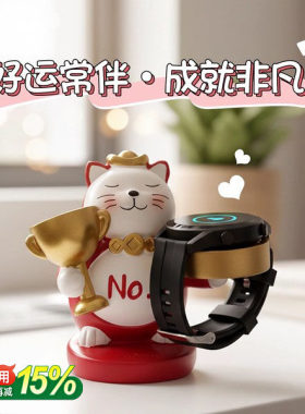 可爱招财猫适用于华为手表充电支架摆件底座桌面收纳送男生小礼物