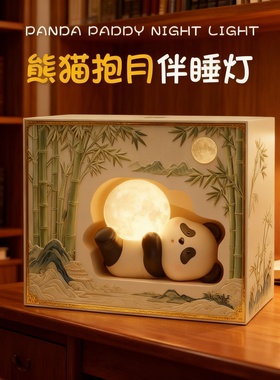 新中式熊猫夜灯可发光摆件礼物