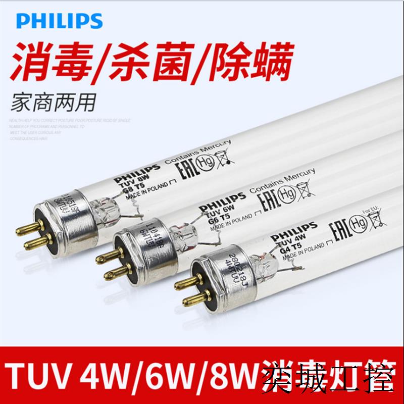 PHILIPS TUV55W HO G55T8 紫外线杀菌灯管消毒灯管