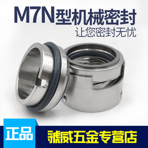 机械密封M7N-18/20/22/25/28/30/32/35/38/40/45/50/55/60/65/70 - 图2