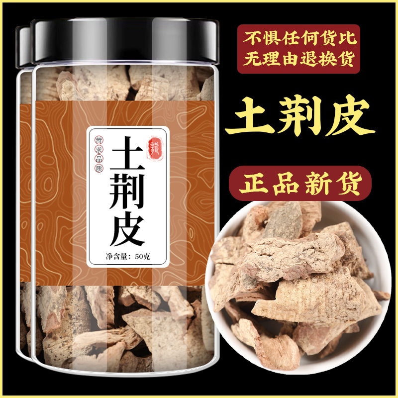 土荆皮中药材500g克新货正品旗舰店土槿皮酊荆树皮可搭配苦参泡脚 - 图0