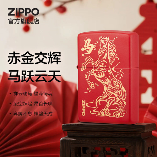 ZIPPO官方旗舰店之宝正品祥云瑞马防风煤油打火机生肖马生日礼物 - 图0