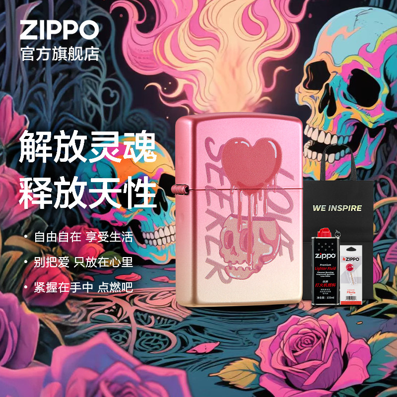 ZIPPO官方旗舰店正品煤油打火机之宝恋爱至死爱情送男友生日礼物