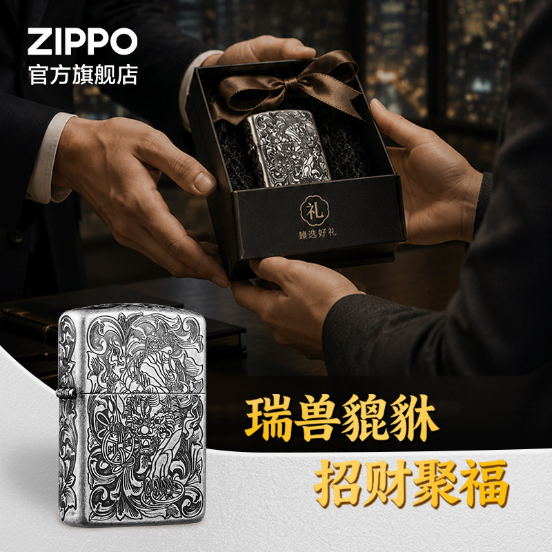 ZIPPO官方旗舰店正品之宝招财貔貅煤油打火机送男友生日礼物