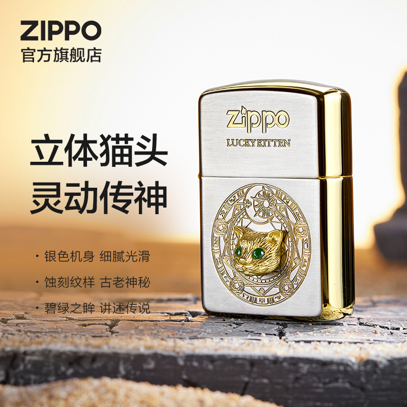 ZIPPO官方旗舰店之宝贝斯特之眸煤油防风打火机立体猫头男友礼物 - 图0